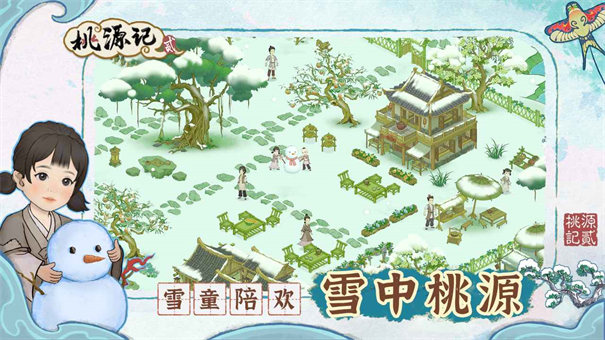 桃源記2截圖4