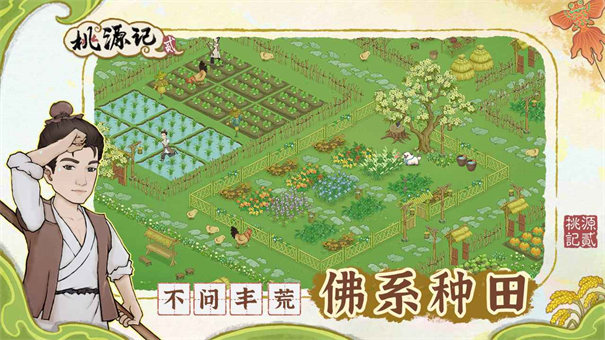 桃源記2截圖5
