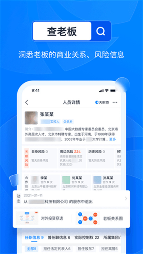 企業(yè)查詢天眼查截圖1