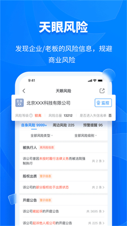 企業(yè)查詢天眼查截圖2