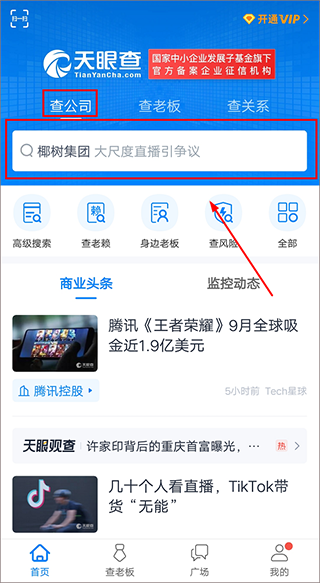 企業(yè)查詢天眼查