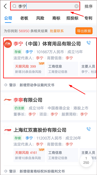企業(yè)查詢天眼查