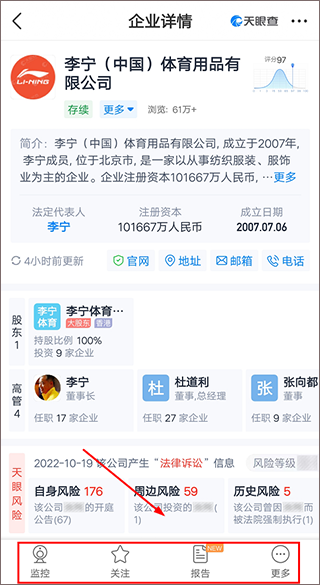 企業(yè)查詢天眼查