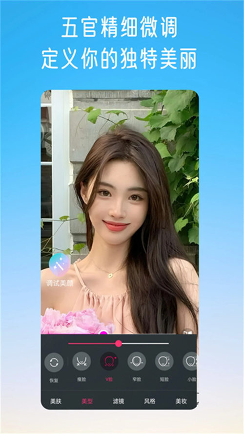 微顏視頻美顏截圖1