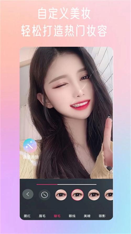 微顏視頻美顏截圖3