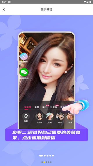 微顏視頻美顏