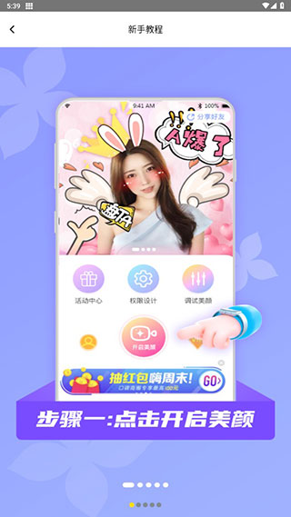 微顏視頻美顏