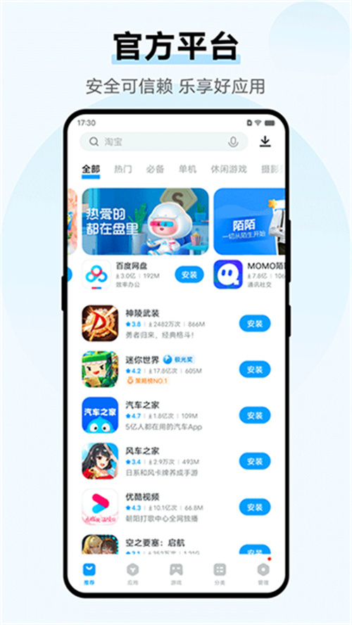 vivo應用商店國際版截圖1