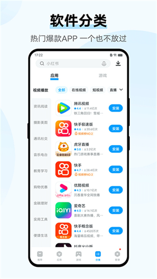 vivo應用商店國際版截圖2