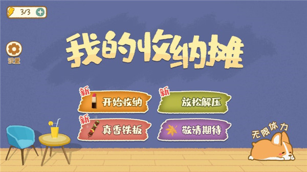 我的收納攤截圖1