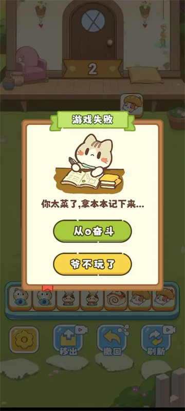 保衛花園截圖4