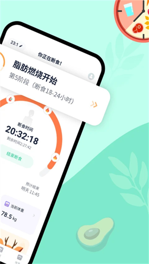 辟谷輕斷食截圖3