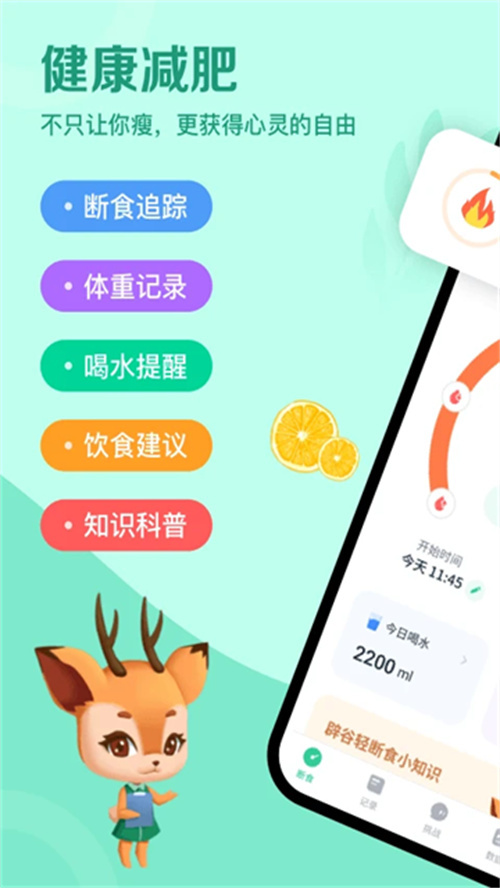 辟谷輕斷食截圖4
