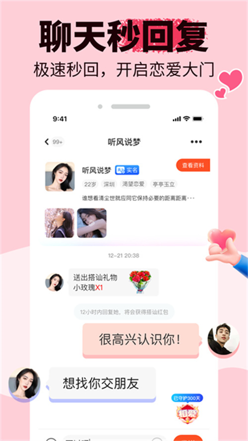 友甜交友截圖2