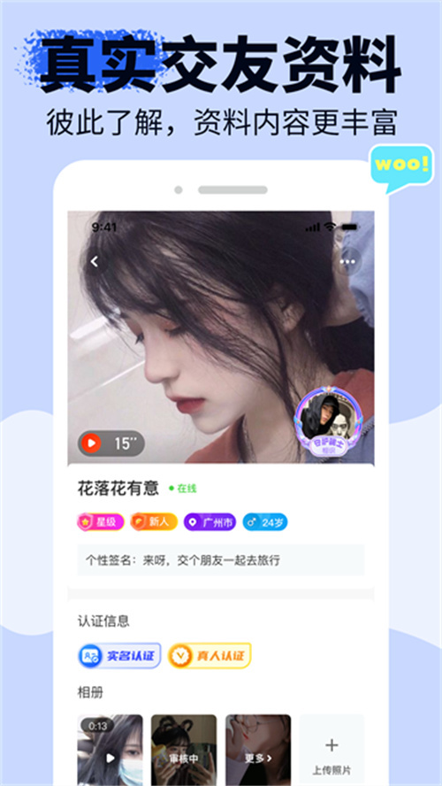友甜交友截圖4