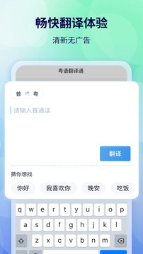普通話粵語翻譯器截圖3