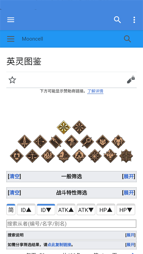 mooncell wiki截圖3