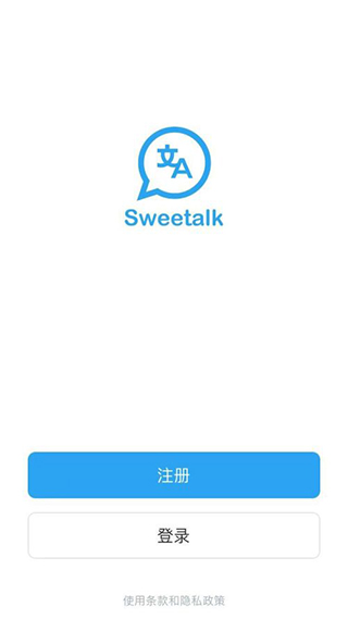 Sweetalk聊天