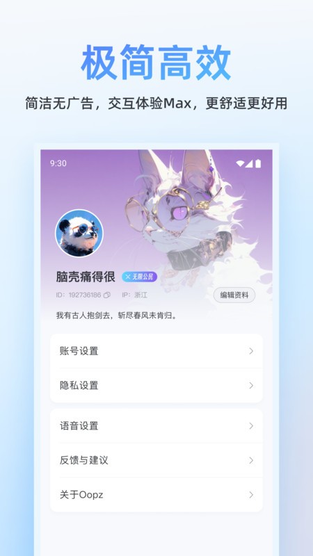 oopz語音截圖3