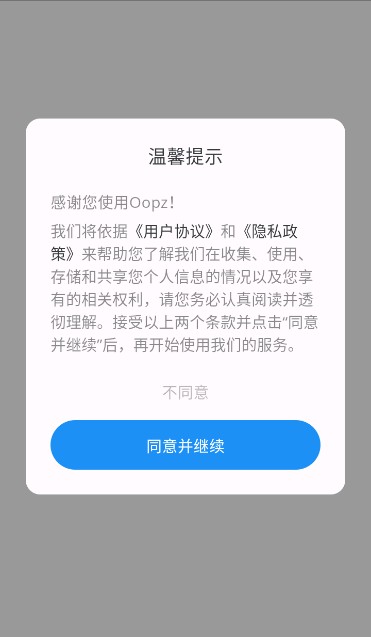 Oopz官方手機app下載安裝