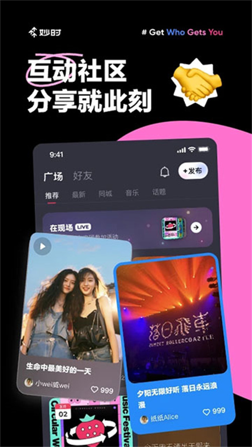 妙時(shí)截圖2