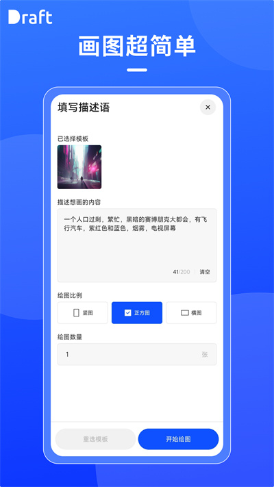 Draft截圖3