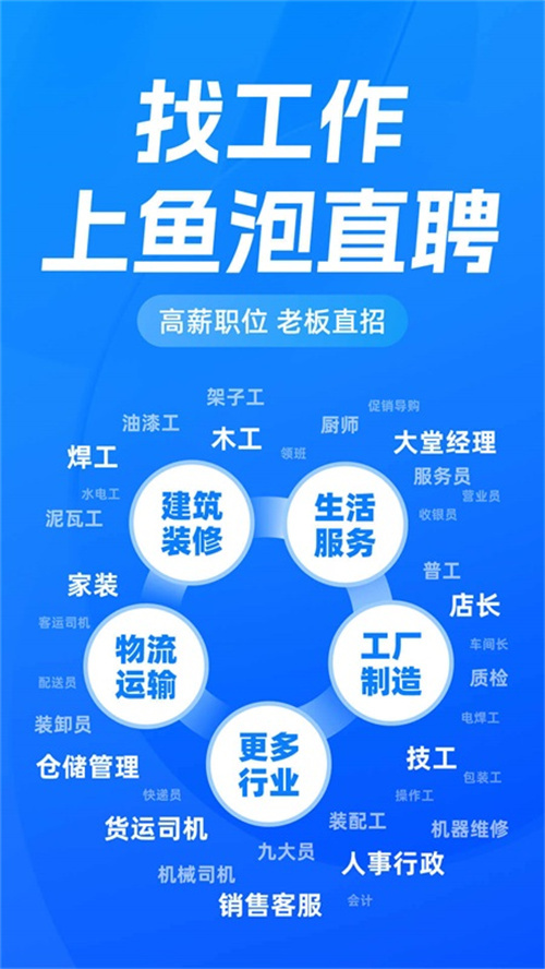 魚泡直聘截圖1