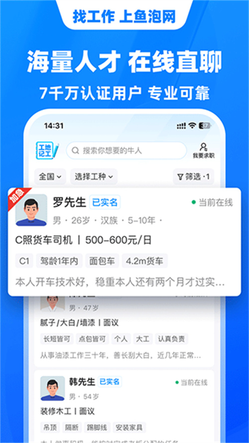 魚泡直聘截圖3