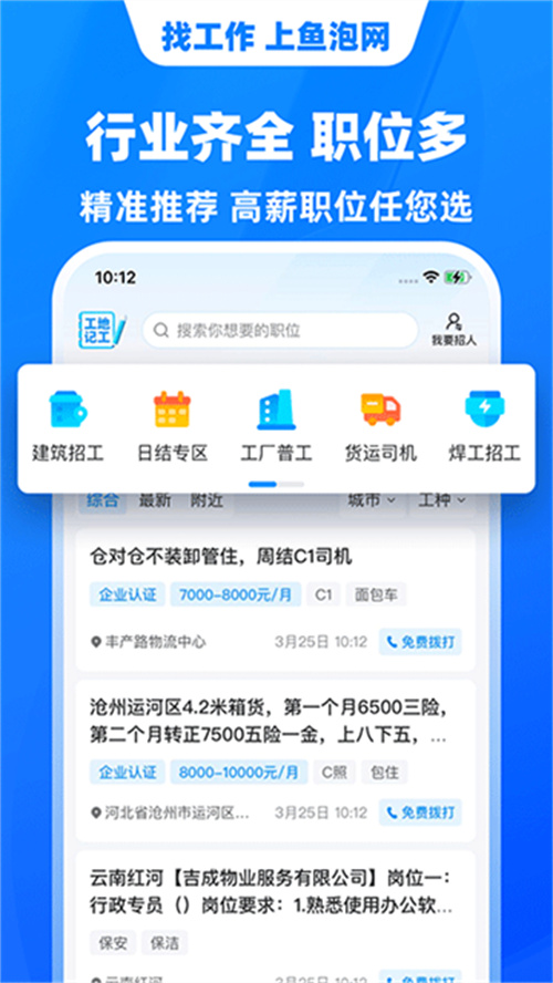 魚泡直聘截圖2