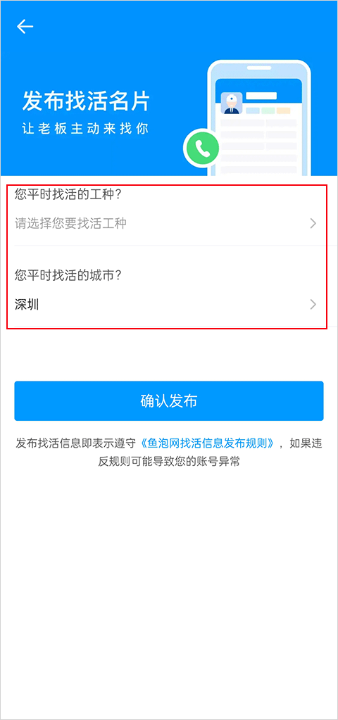 魚泡直聘