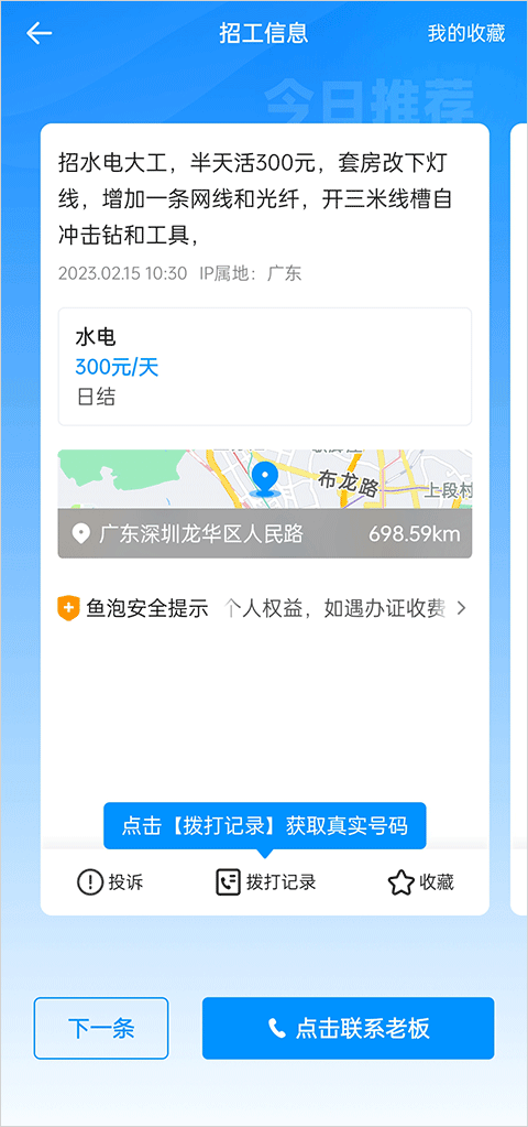 魚泡直聘