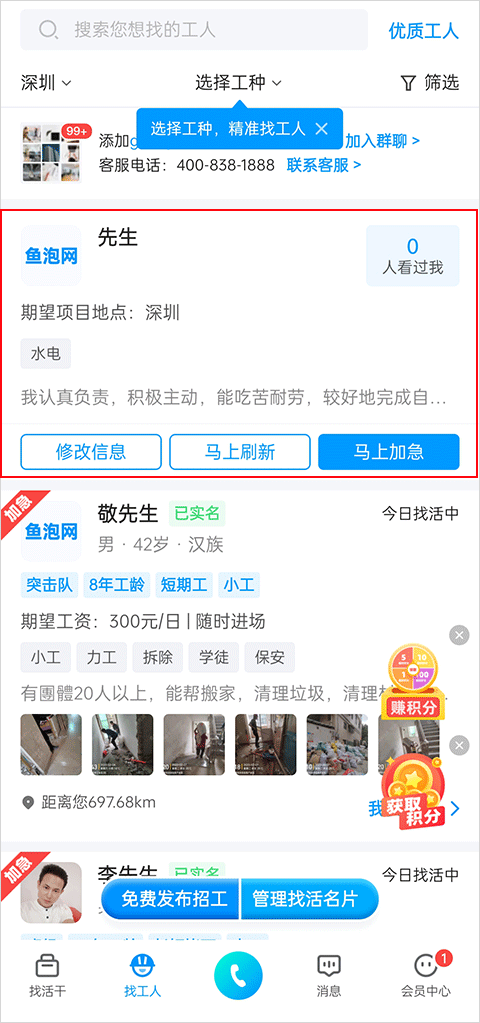 魚泡直聘