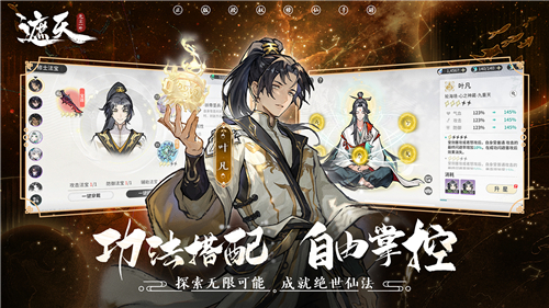 遮天凡塵一葉游戲截圖1