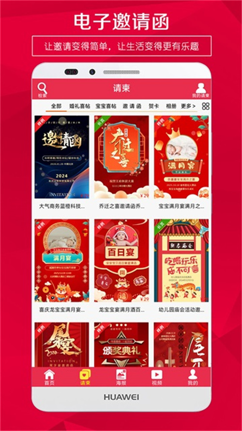 請柬邀請函截圖1