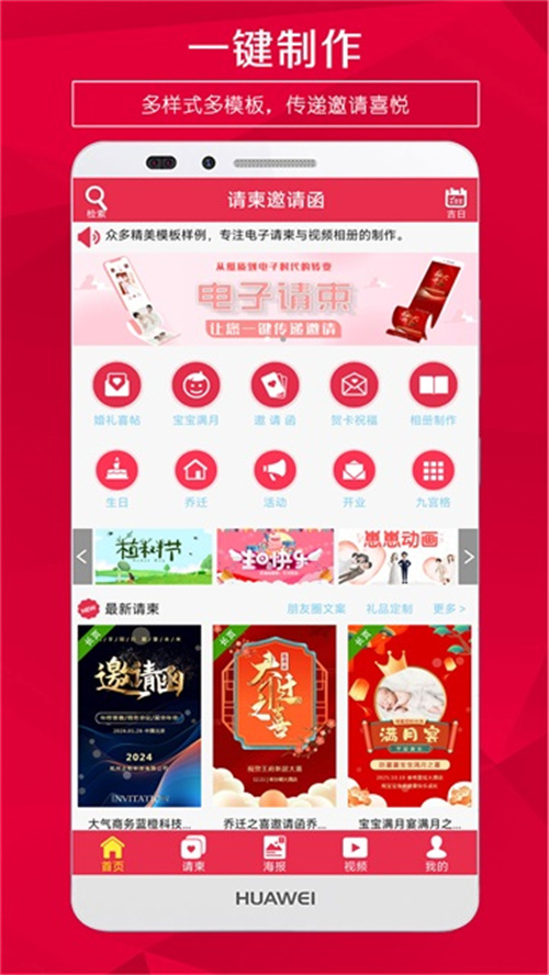 請柬邀請函截圖4