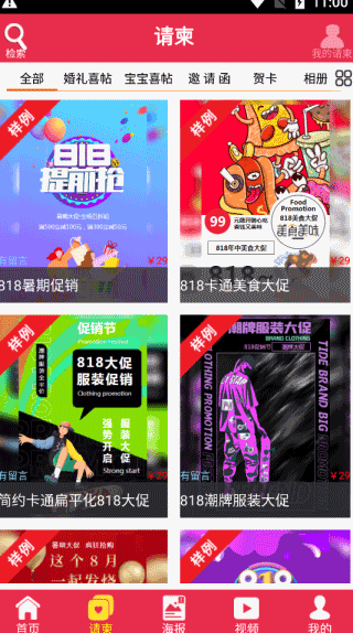 請柬邀請函