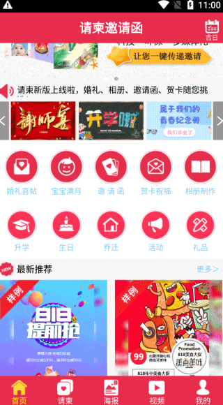 請柬邀請函