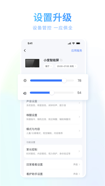 小度小度app截圖2