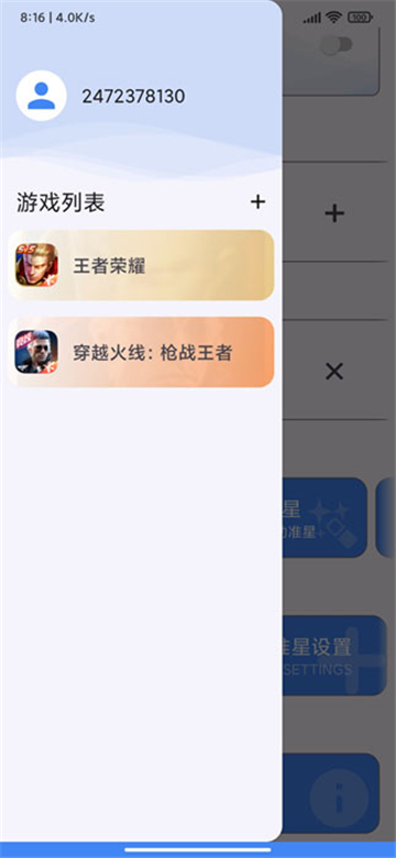 準(zhǔn)心助手和平精英截圖2