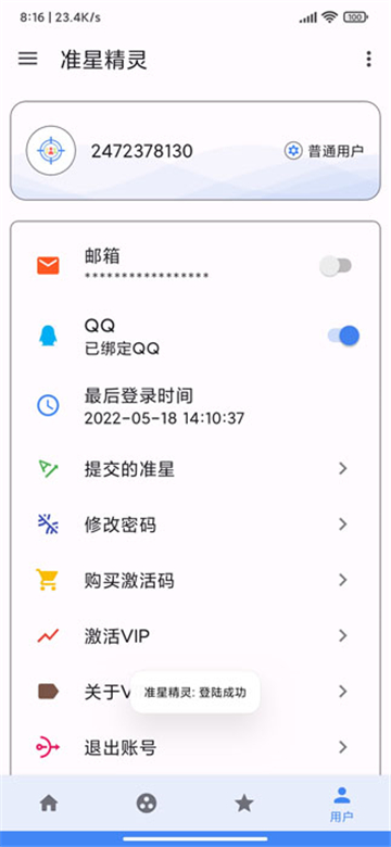 準(zhǔn)心助手和平精英截圖3