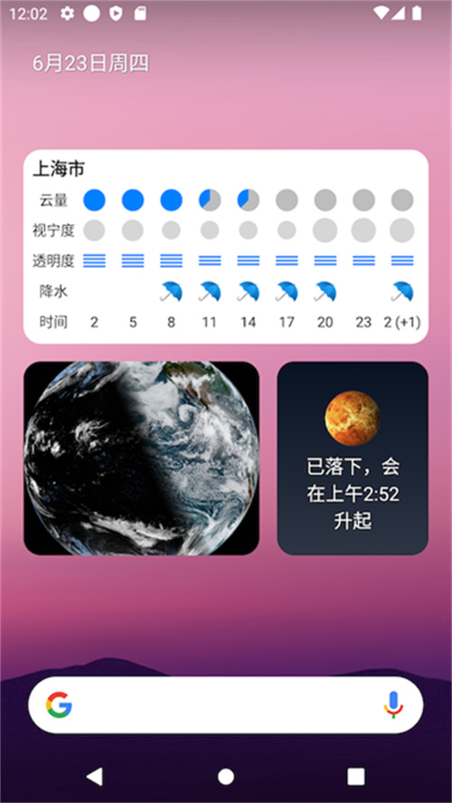 晴天鐘預報截圖1