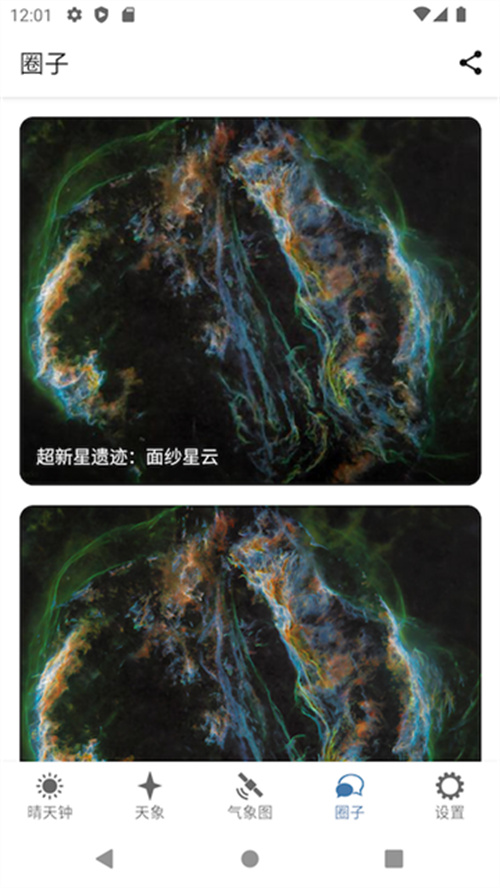 晴天鐘預報截圖4