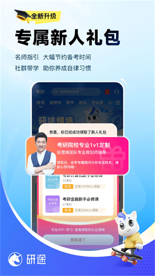 研途考研教育截圖1