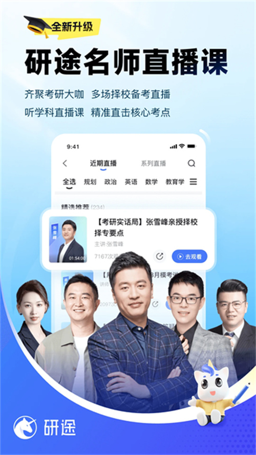 研途考研教育截圖3