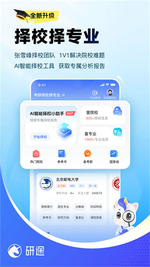 研途考研教育截圖2