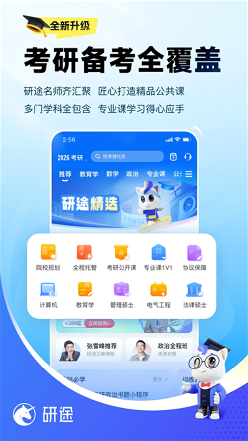 研途考研教育截圖4