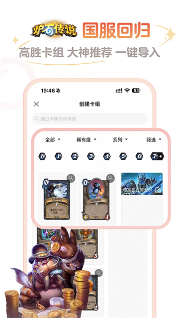 爐石傳說助手截圖2