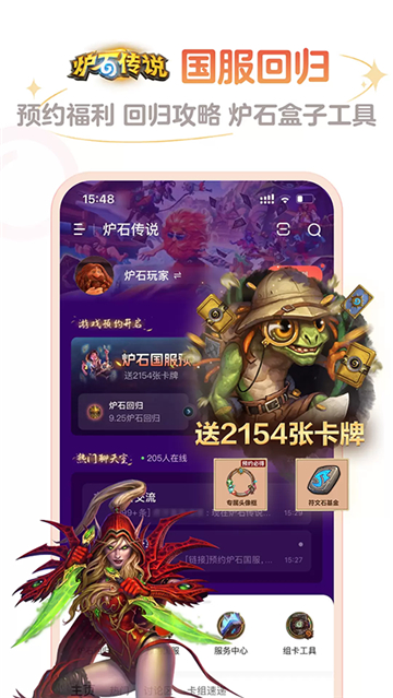 爐石傳說助手截圖4