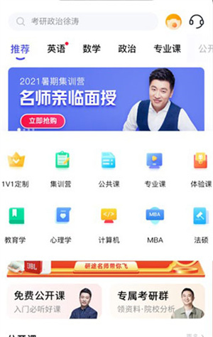 研途考研教育