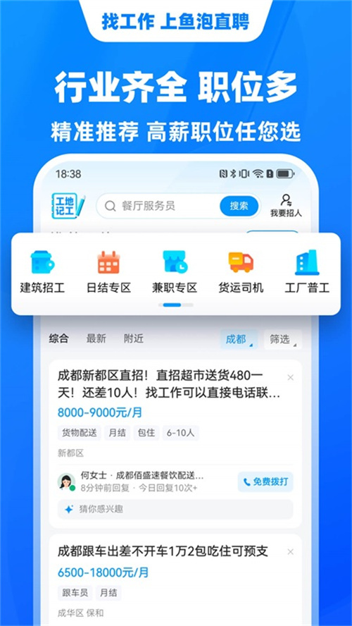 魚泡網(wǎng)招工人截圖1